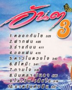 อันดา - หลอกกันไซ (ชุด3) VCD1391-WEB2